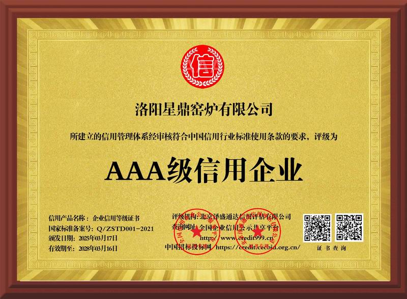 AAA級(jí)信用企業(yè)